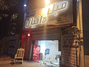 مجموعه مبلمان دانیال