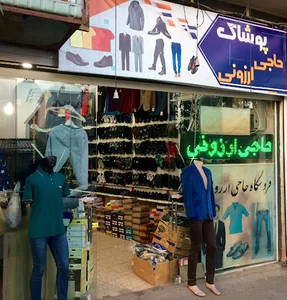 حاجى ارزونى