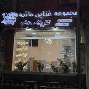 کترینگ مائده