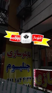 تابلوساز بابازاده