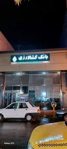 بانک کشاورزی 2