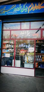 لوازم یدکی مصباح