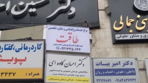 مرکز مشاوره طاقت 3