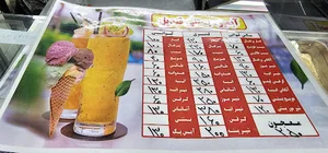 آبمیوه و بستنی ویتامینه قندیل