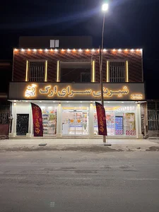 شیرینی سرای ارگ