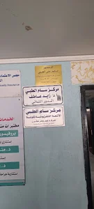 مركز سام الطبي مجمع حدة
