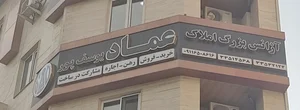 املاک عماد 2