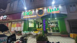 پیتزا صدرا