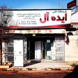 خدمات فنی ایده آل 2