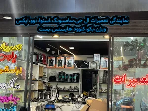 تعمیرات لوازم خانگی