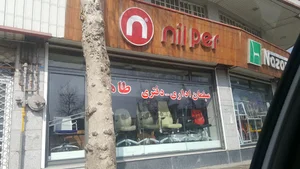 فروشگاه نیلپر