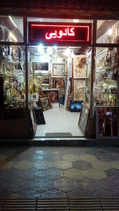 قابسازی کمال