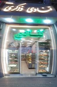 قنادی ذاکری 2