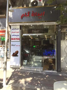 ایران گام