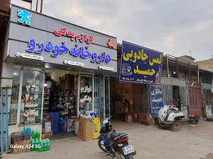 داروخانه خودرو