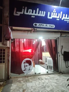 پیرایش سلیمانی 2