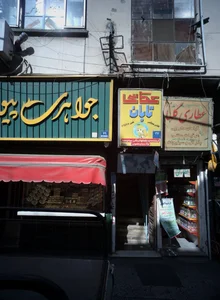 عطاری گلها 2