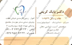 مطب دندانپزشکی دکتر کریمی