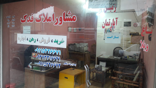 مشاوره املاک فدک