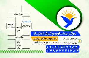 کلنیک ترک اعتیاد نوید فردا 2