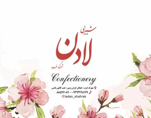 شیرینی لادن 5