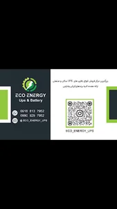 اکو انرژی همدان