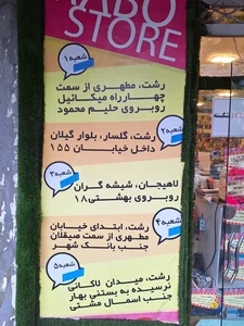 موبایل رابو 2