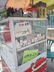 ممد سیار فروش
