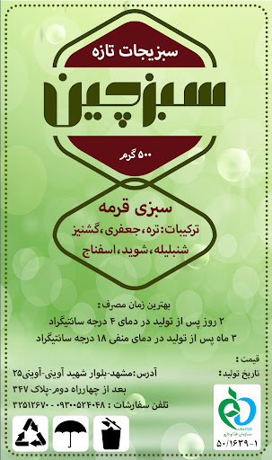 سبزیجات سبزچین