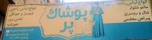 پوشاک‌پر