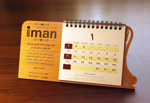 صحافی ایمان