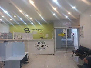 کلینیک بهار