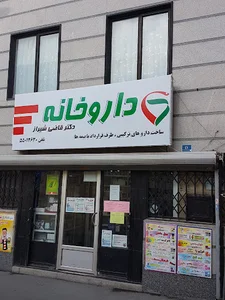 داروخانه دکتر قاضی