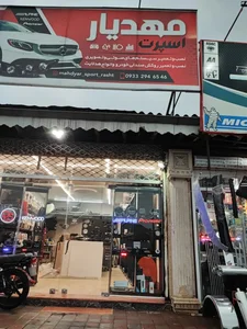 مهدیار سیستم