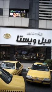 مبل ویستا