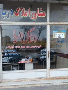 املاک دریا