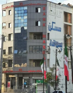 بانک مسکن شعبه مدیریت ایلام 2