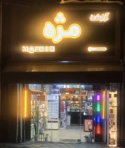 لوازم آرایشی مژه
