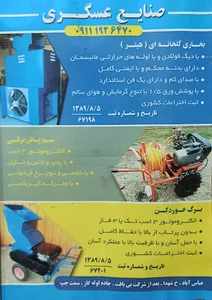 صنایع عسگری