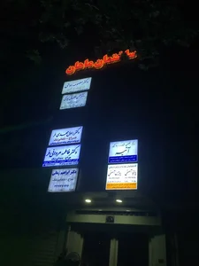 مرکز مشاوره و روانسنجی آتیه