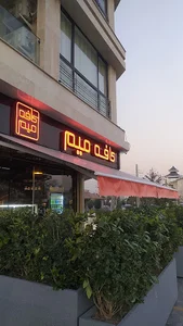 کافه میم