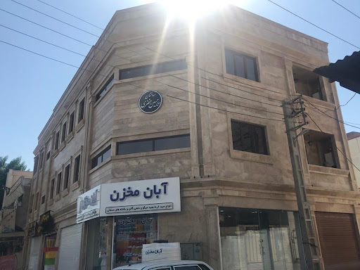 ساختمان حاج حسین خضری