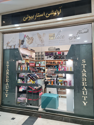 لوازم آرایشی استار بیوتی