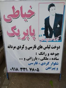 خیاطی پاپریک 3