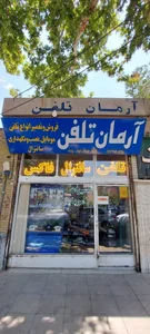آرمان تلفن خلقی
