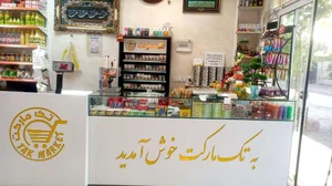 سوپرمارکت تک مارکت 2