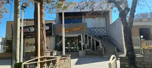 رستوران البرز 2