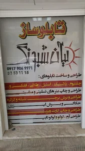 لیان شبرنگ