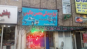 لوازم یدکی محسن چگینی