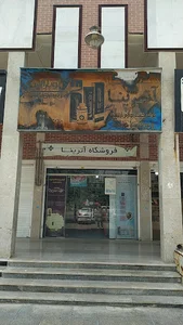 آرایشی بهداشتی ادکلان آترینا